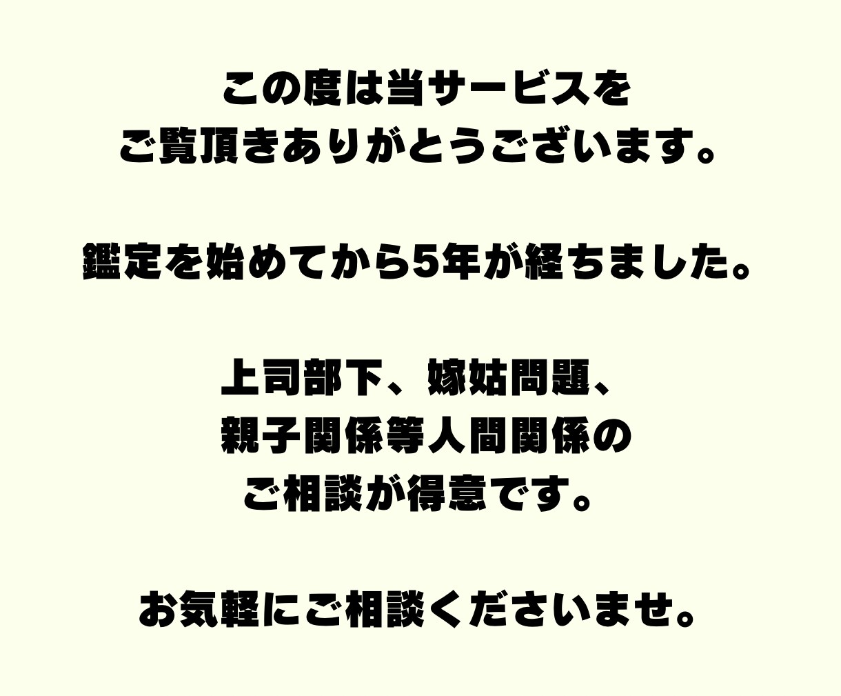 お子様についての悩みを伺いメッセージをお伝えします ご自身の子育てに、お悩みではありませんか？ イメージ4