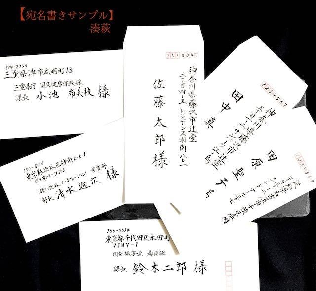 宛名書き代行いたしますます ビジネス、冠婚葬祭、手紙、ギフトなど イメージ1