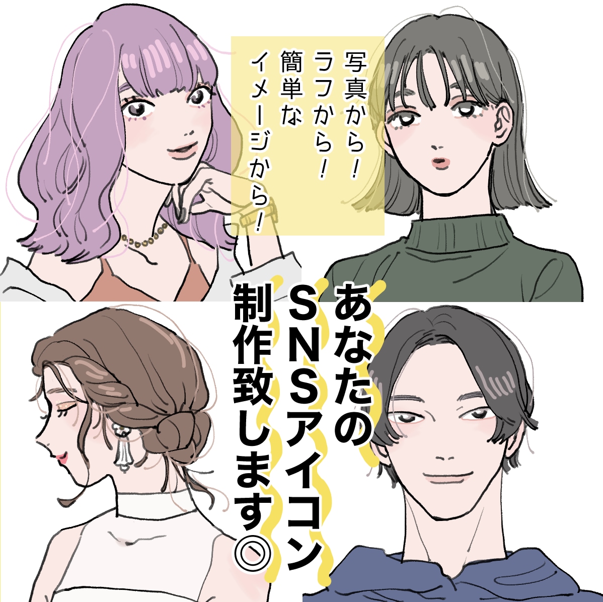 2000円〜☆SNSアイコン似顔絵絵描きます SNSのアイコン等でご利用いただける似顔絵、イラストです！ イメージ1