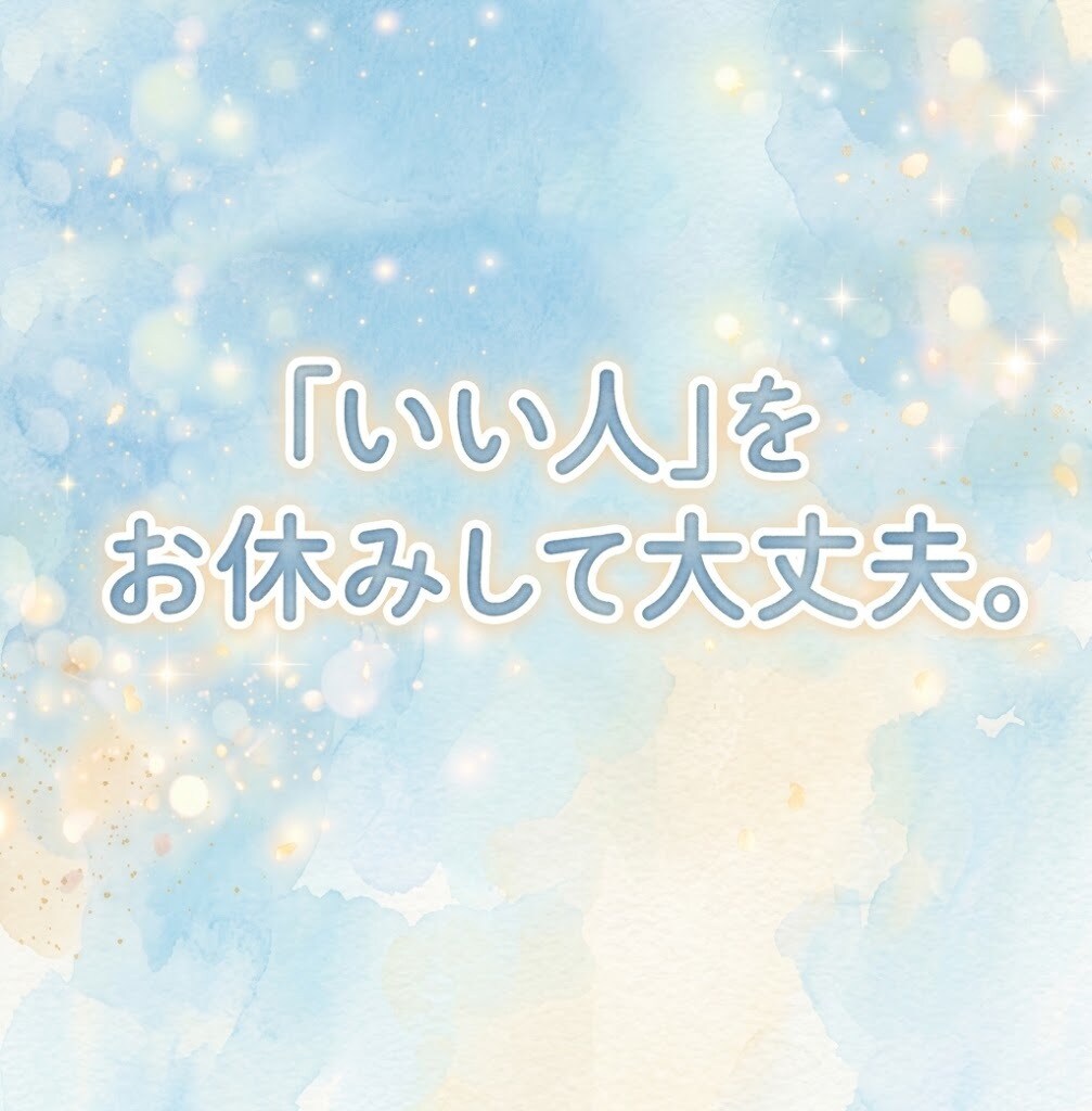 今すぐ話したい❗元中学校教師が温かくお話し聞きます 頑張りすぎなあなたへ。心の揺れ/愚痴/悩み不安✨心の栄養補給 イメージ3