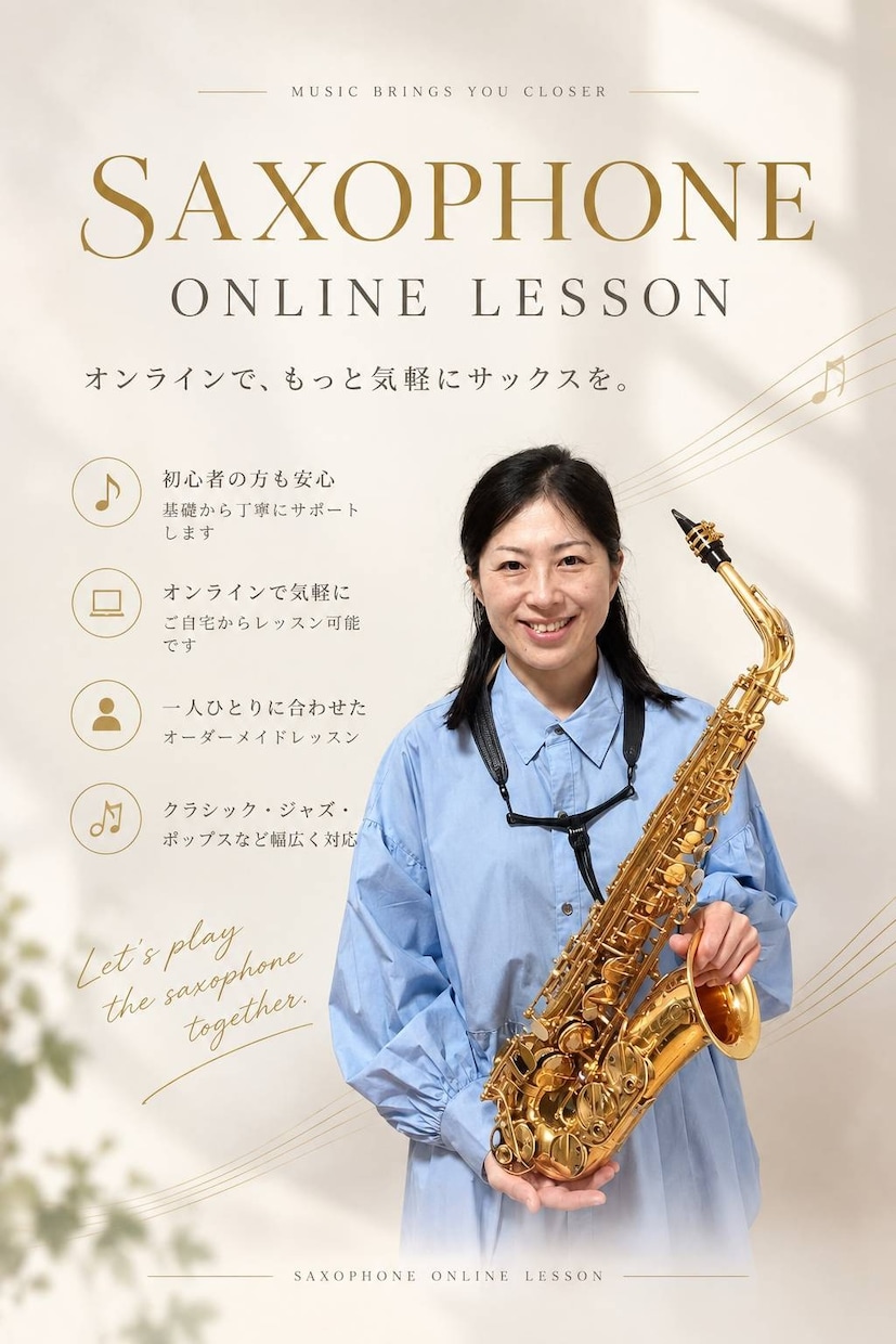 オンラインサックスレッスンします 音大・海外留学実績あり！現役講師がサックスレッスンします イメージ1
