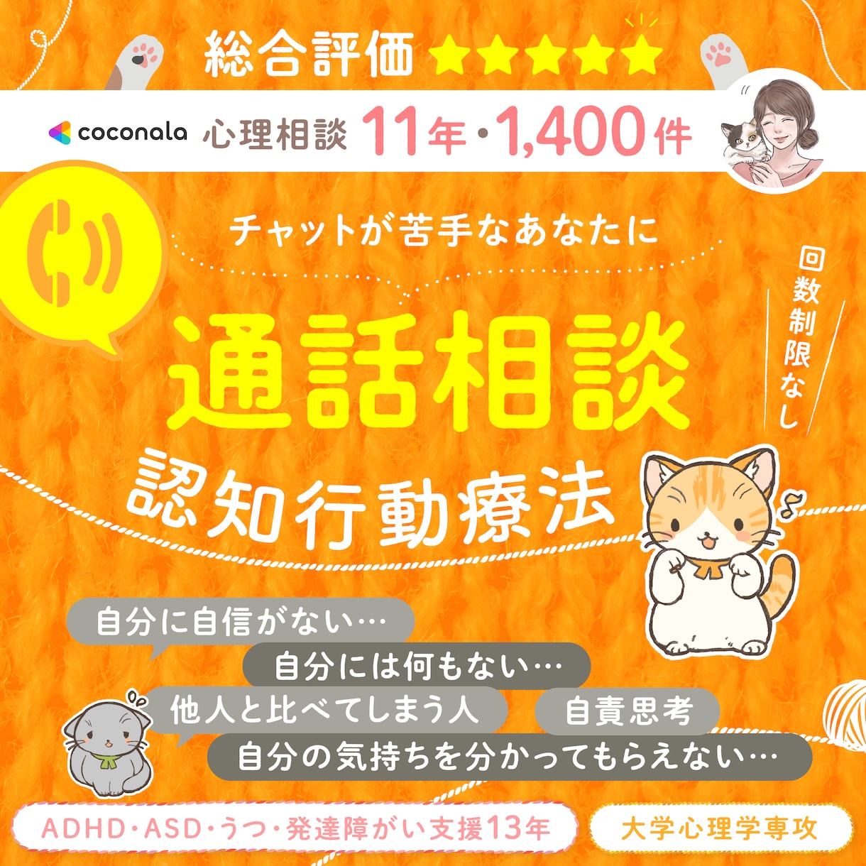 福祉13年×心理相談1400件認知行動療法聞きます ココナラ11年1400件で人間関係の悩みに寄り添いアドバイス イメージ1