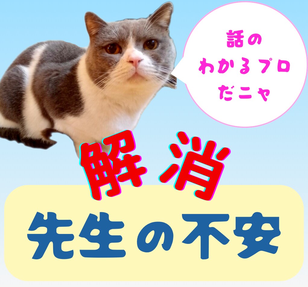 教員の悩みや不安☘️安心して話せます 学校教員向け☘️気持ちが軽くなる☆ イメージ1