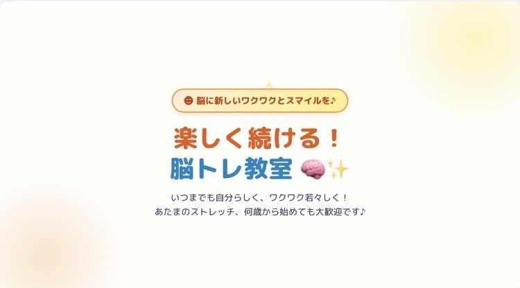 楽しい脳トレをします 笑って、学んで、脳が冴える。大人のワクワク脳トレ。 イメージ2