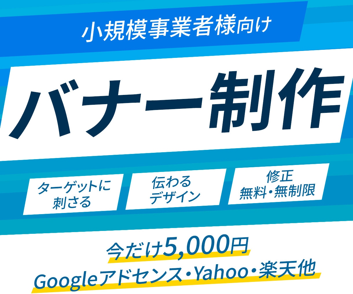 修正無制限！丁寧な対応でWEB画像を制作します 丸投げOK！広告用バナー画像作ります イメージ1