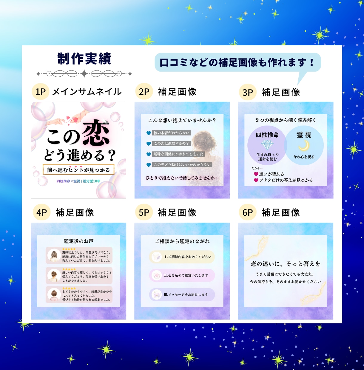 あなたの世界観が伝わるココナラサムネ作ります 占い師専門｜文言・構成案込み｜テキストから一緒に考えます イメージ4