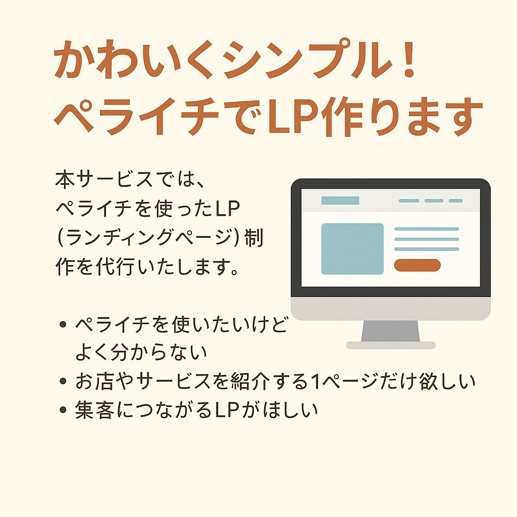 現役WebデザイナーがLP制作いたします スマホ対応、かわいくて見やすいLP、お作りします イメージ1