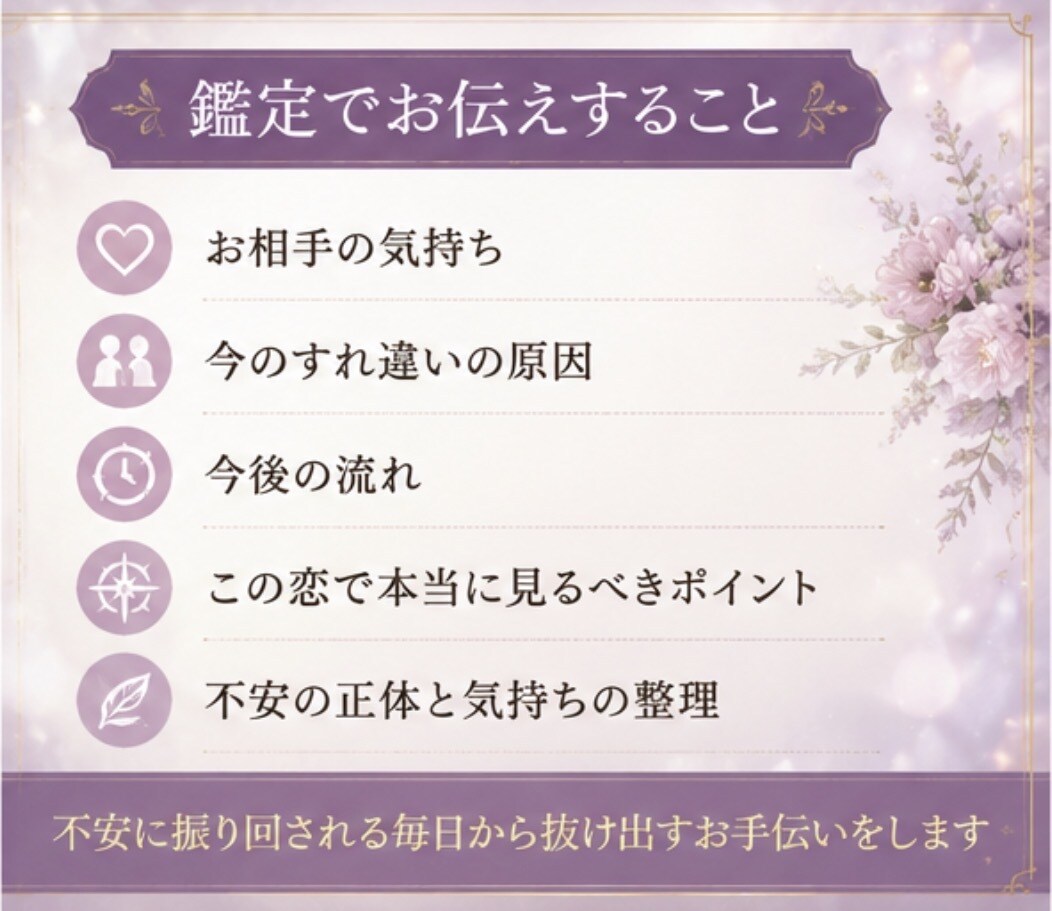 占いに振り回される恋の本音を紐解きまます *もう結果に振り回されない恋愛鑑定 イメージ3