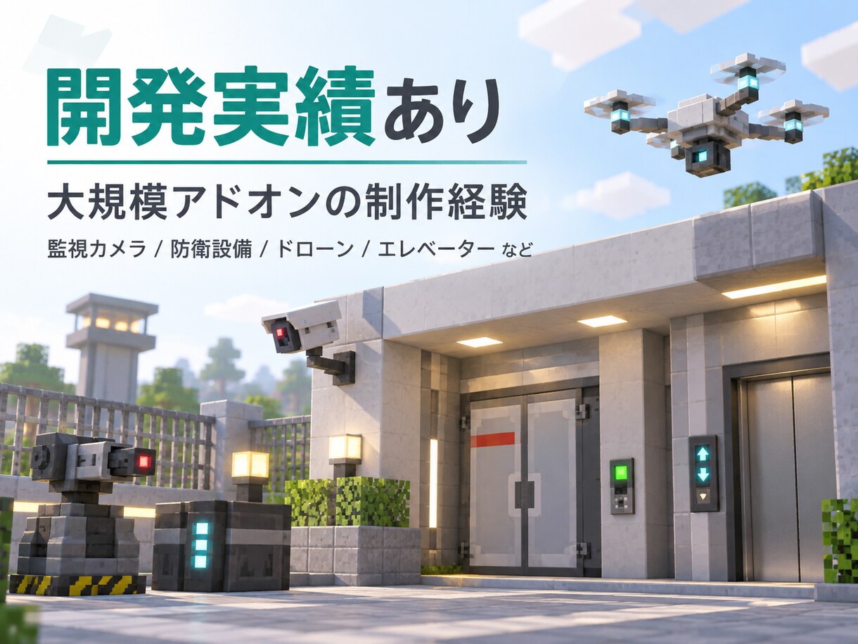 Minecraft統合版アドオンを修正、作成します エラーで動かないアドオン、中、小規模アドオンの制作に対応 イメージ3