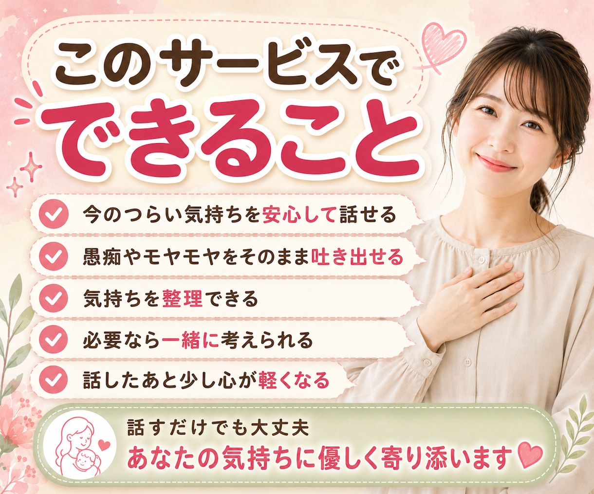 ワンオペ育児の限界、不安や涙を優しく聞きます 子育て/鬱/夫婦/苦悩/愚痴/旦那/相談/産後うつ/義母 イメージ3