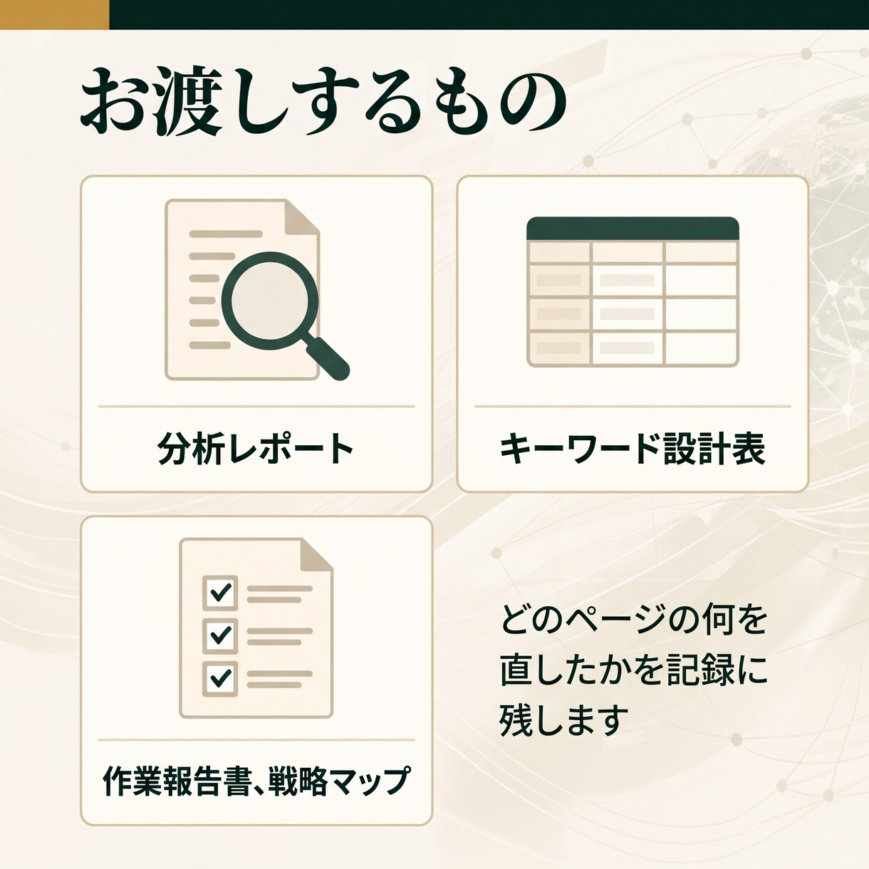 SEO×AIO対策|分析からページ改修まで行います FAQの追加だけで終わらせない、分析と戦略にもとづく改修 イメージ3