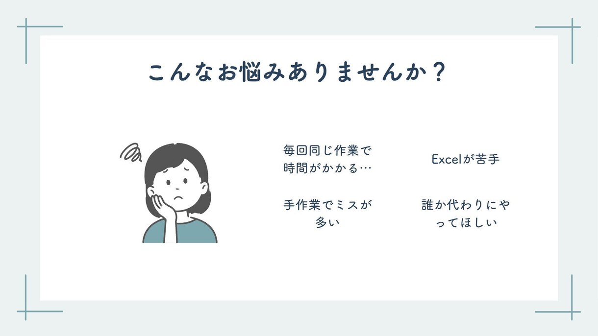 Excel作業をボタン1つで自動化します 毎回の集計・転記を時短します。 イメージ2