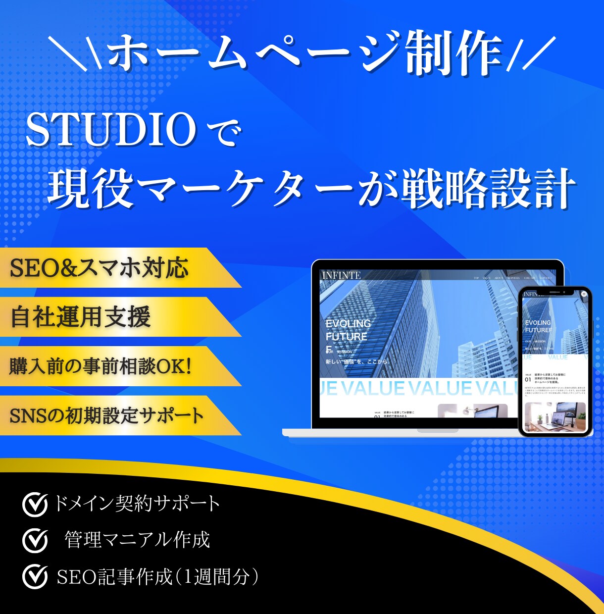 現役マーケターが戦略的なHPを制作します studioでHP×SNSの戦略基盤を作ります。 イメージ1