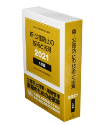 公害防止管理者(大気関係)の講習の体験記お話します 認定講習への不安を軽減させます! イメージ1