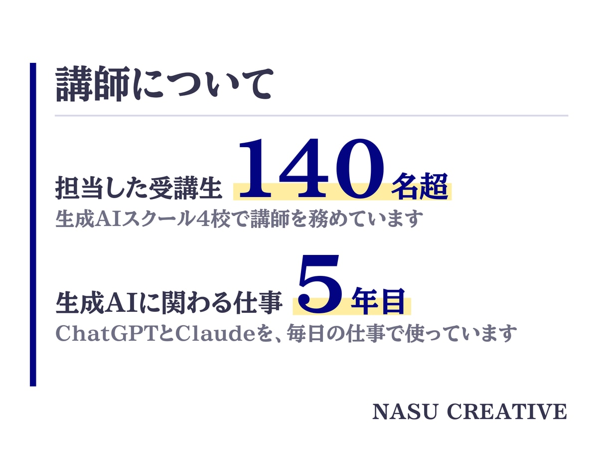 現役AI講師がChatGPTなど生成AIを教えます 初心者歓迎。画面共有50分で仕事や生活で使える形まで一緒に イメージ7