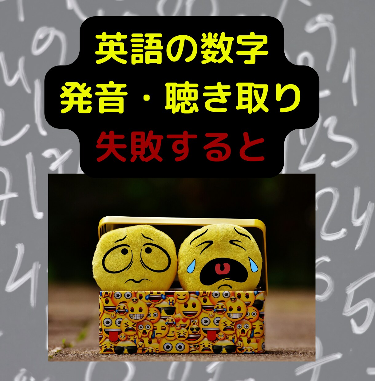 英語の数字、読み方と聴き取りの秘訣を教えます 国際貿易３０年のビジネス英語コーチが、英語の数字を解説✅ イメージ2