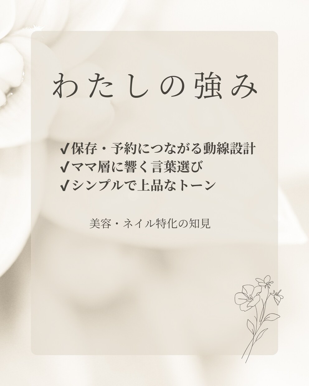 美容アカウントのSNS集客サポートします 美容・ネイル系に強いSNS運用アドバイス イメージ2