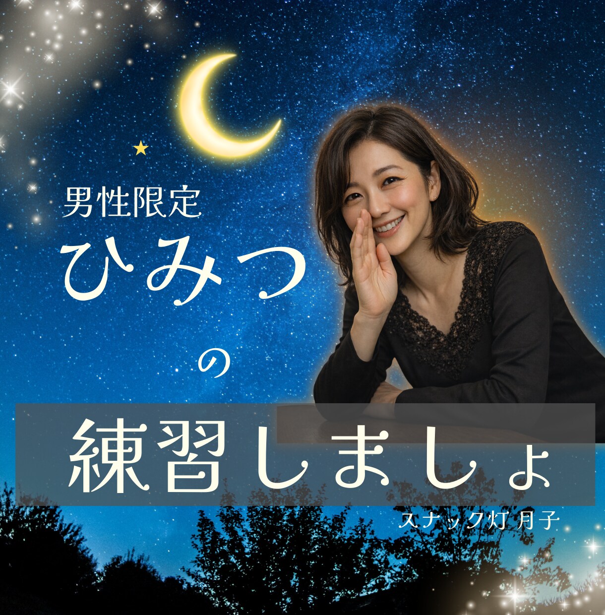 女性目線☪️で“メッセージ＆会話練習”します ✨アラフォー以上✨の男性限定シュミレーション❤️ イメージ1