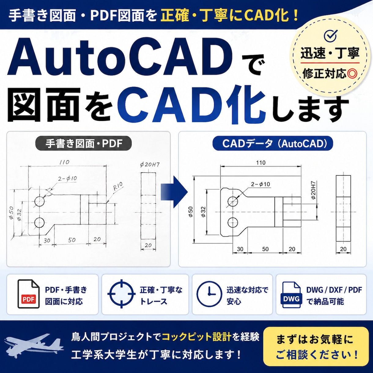 手書き図面・PDFをAutoCADでCAD化します 工学系学生が迅速・丁寧に対応します イメージ1