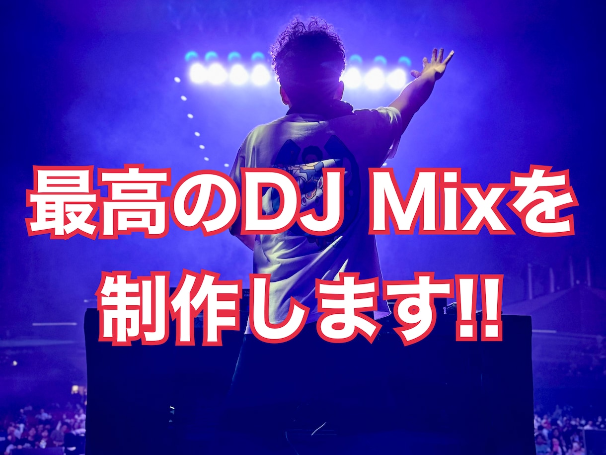 イベントで使うJ-POPのDJ MIXを作成します 国内外でJPOP DJしている経験から最高のMIX制作します イメージ1