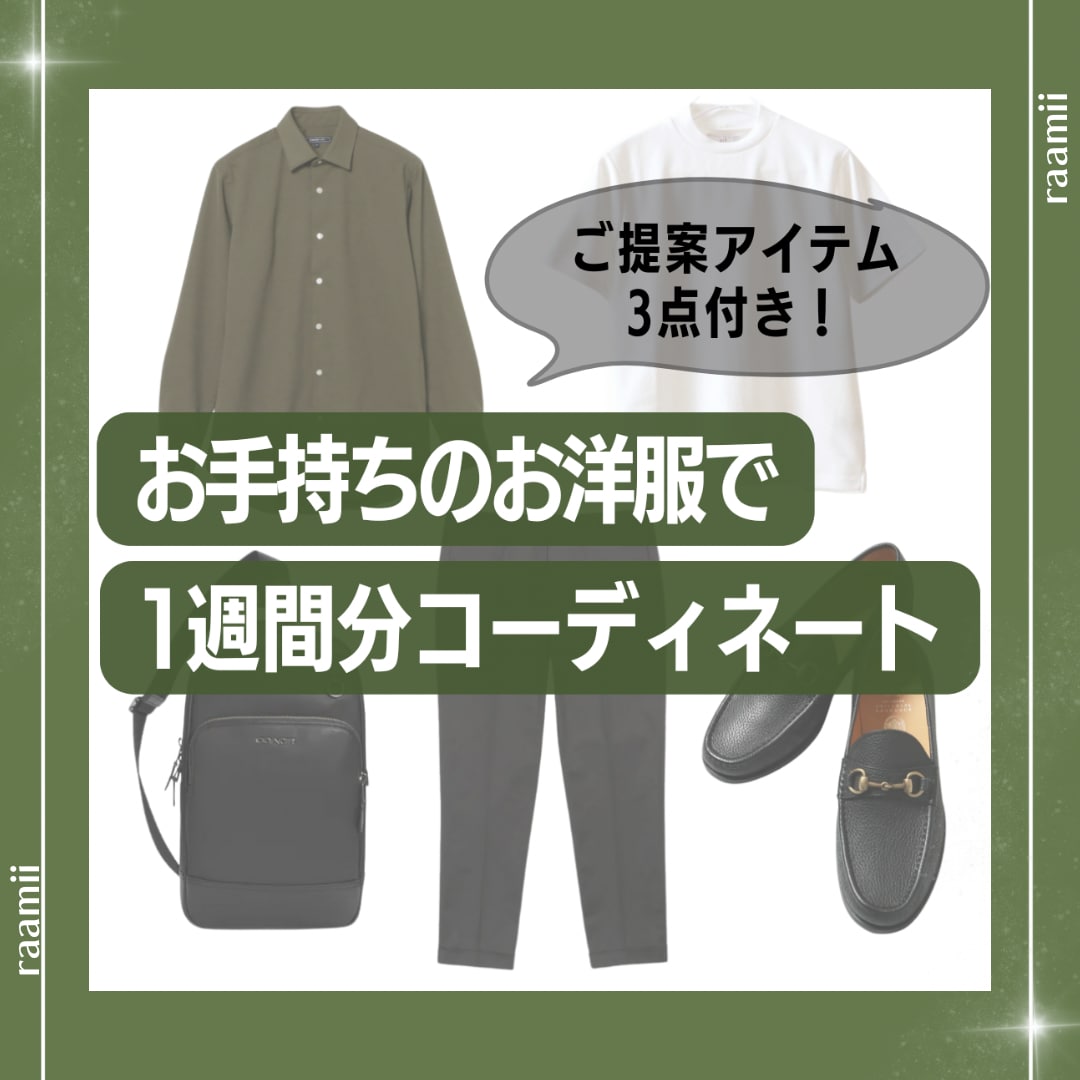 男性専用◆お手持ちのお洋服でコーディネート致します ◆女性目線で好感度アップ！婚活やデートなどに◆ イメージ1