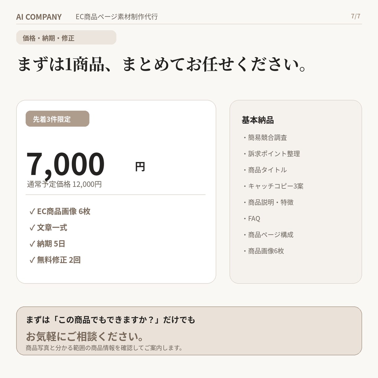 競合調査からEC商品ページ素材を一括制作します 調べる・考える・書く・デザインするをまとめてお任せ イメージ7