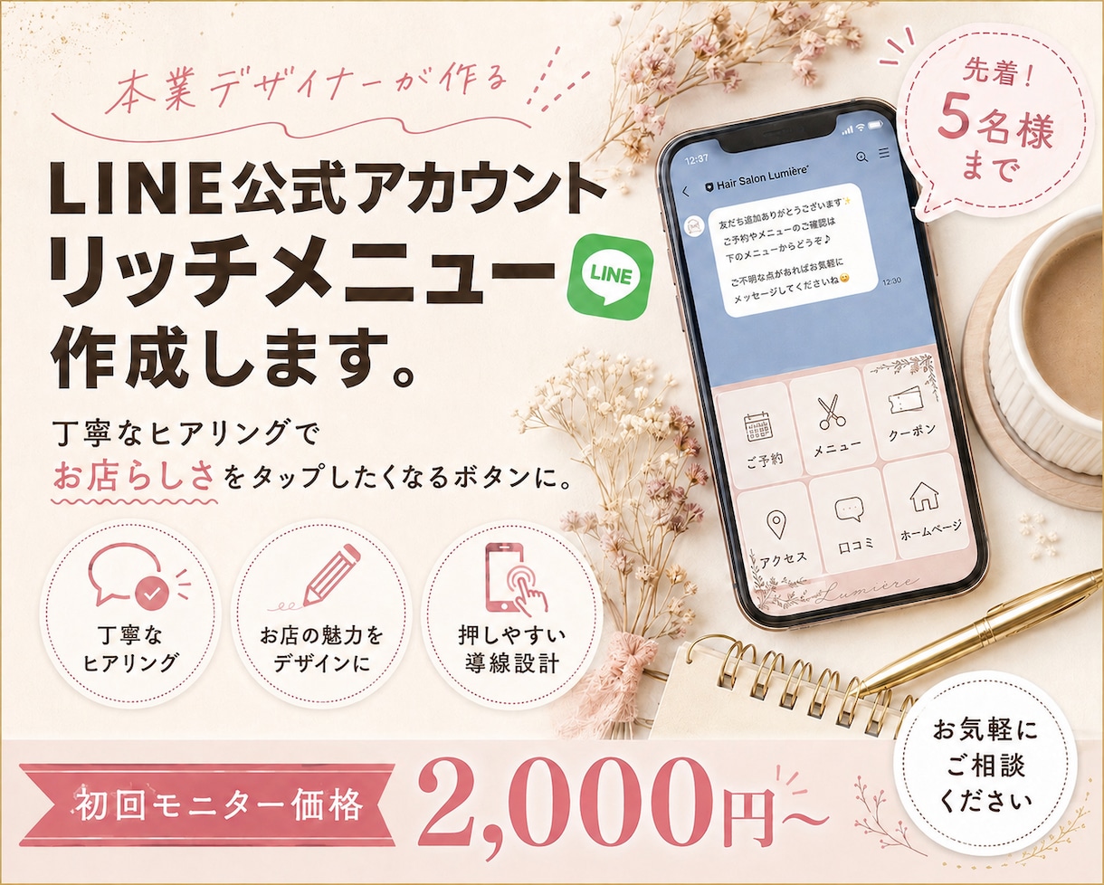 LINE公式アカウントのリッチメニュー作成します 見やすい・使いやすい・売れるデザイン イメージ1