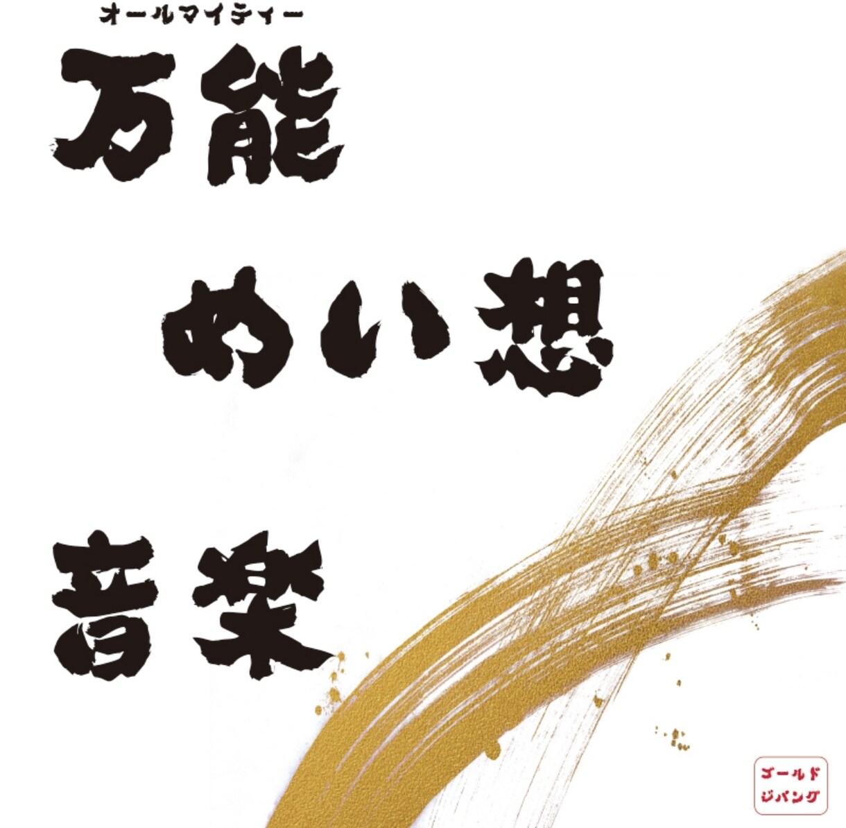 業務用。万能瞑想音楽。心を回復させます ソルフェジオ周波数入り。黄金瞑想音楽の極意。