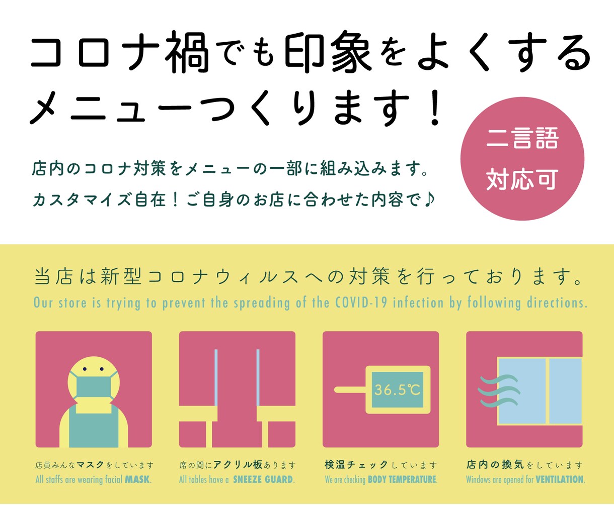 コロナ禍でも印象をよくするメニュー表つくります コロナの中がんばっている接客業の皆さんのために！ イメージ1