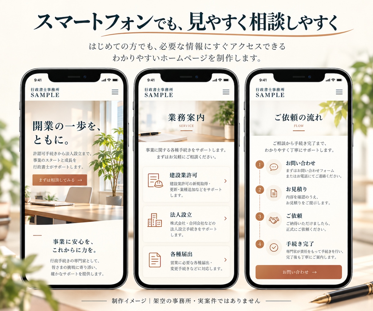 行政書士専門｜WordPressでHPを制作します 実績掲載OKの方限定｜SWELLで開業HPを制作 イメージ3