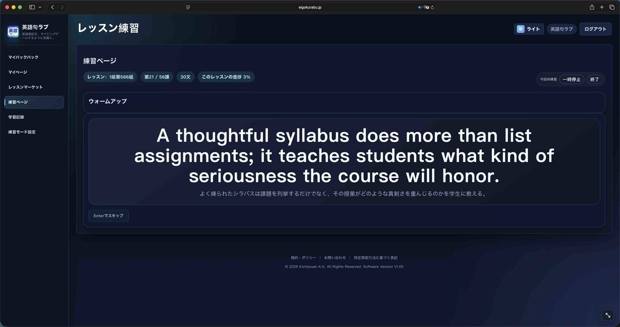 英語句ラブ AI英語教室AI英語学習 英語暗記ます 音声つき英文を聞いて覚え、打って確認するAI英語練習サイト イメージ4