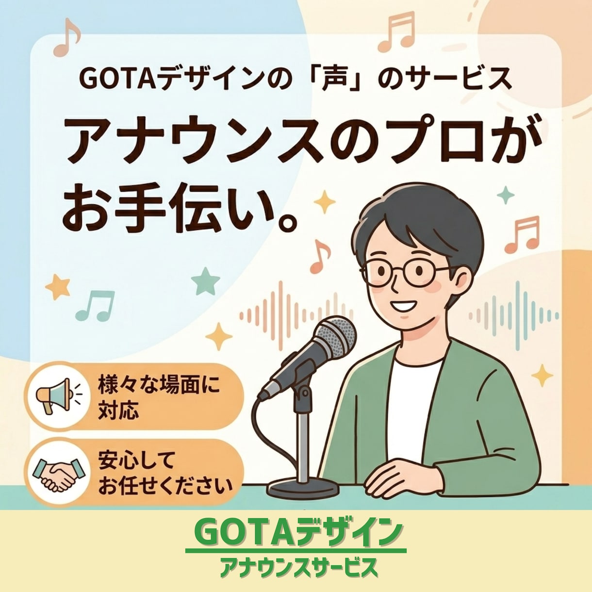 男声のナレーション、承ります あなたの動画に、安心感を。頼れる「男声」のナレーション。 イメージ1