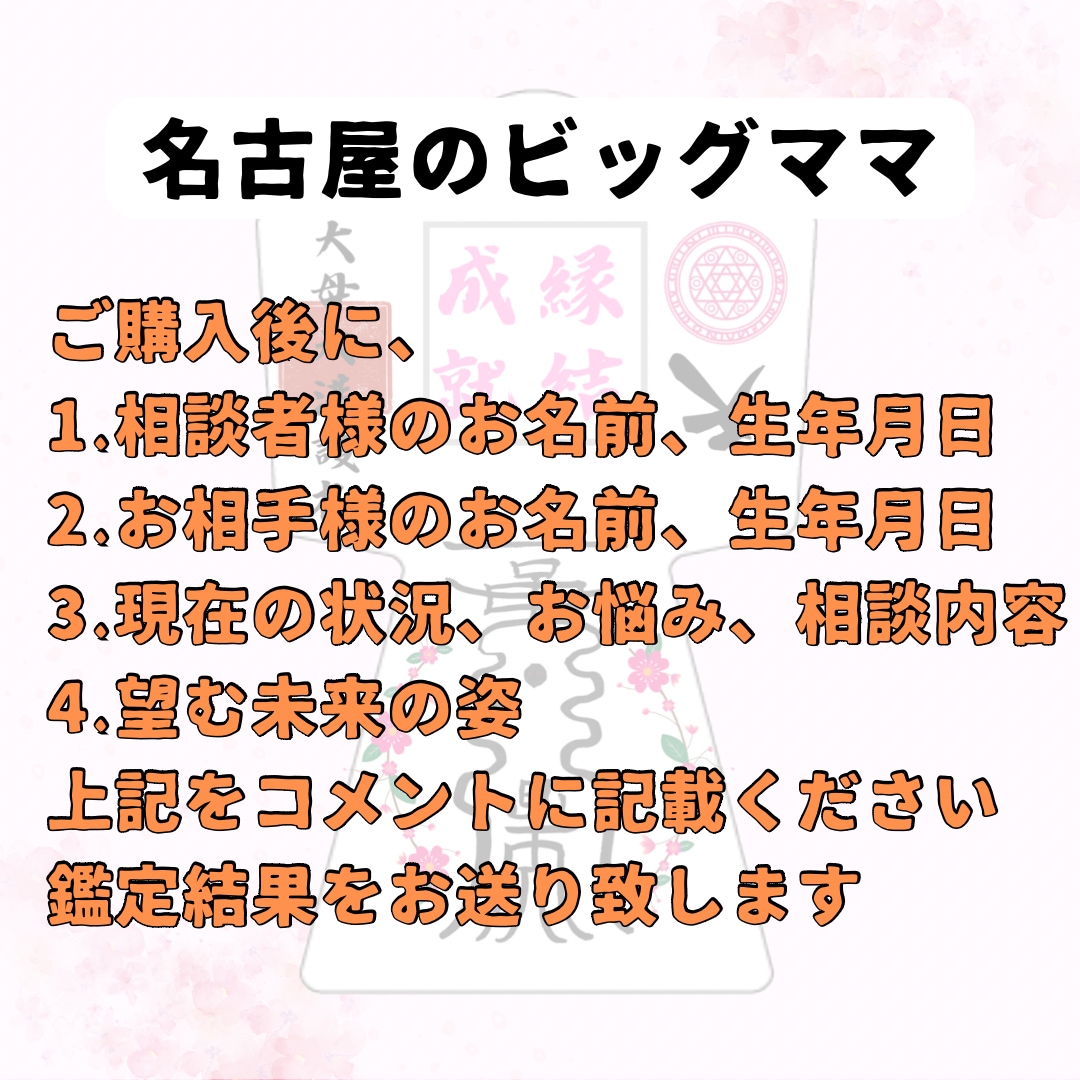 霊視能力により好きな人との縁結びを鑑定します 波動　縁結び　金運　スピード　両思い　霊視　霊力　形代 イメージ3