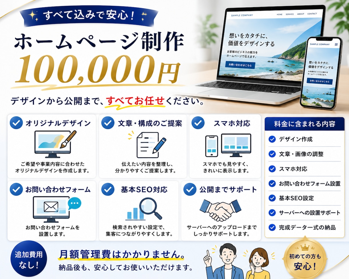 ご購入前にホームページの無料デザイン案を作成します 無料デザイン案を見て、気に入った場合のみご購入いただけます！ イメージ5
