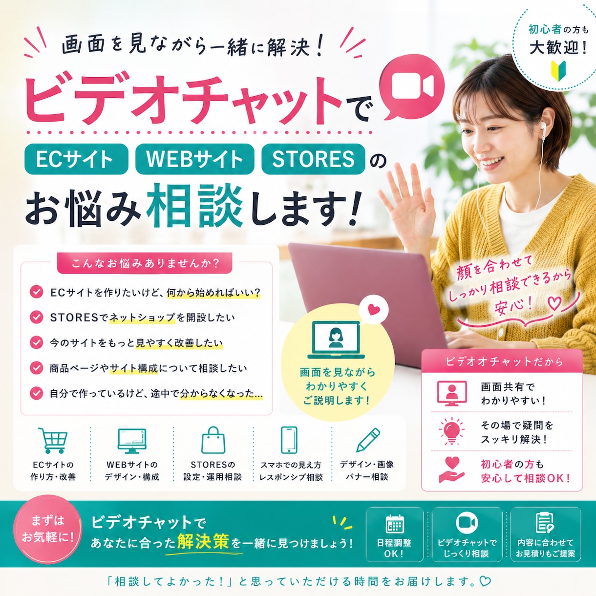 ビデオチャットでサイト制作のお悩み相談します 画面を見ながらEC・WEBのお悩みを一緒に解決！ イメージ1