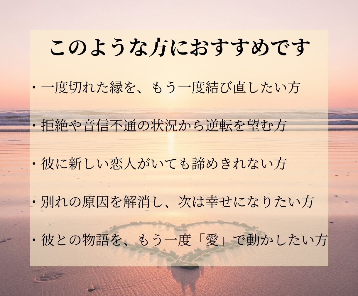 復縁の障壁を天啓で動かし愛の再燃を導きます 止まった二人の時間を動かし、本来あるべき幸せな形へ戻します イメージ2