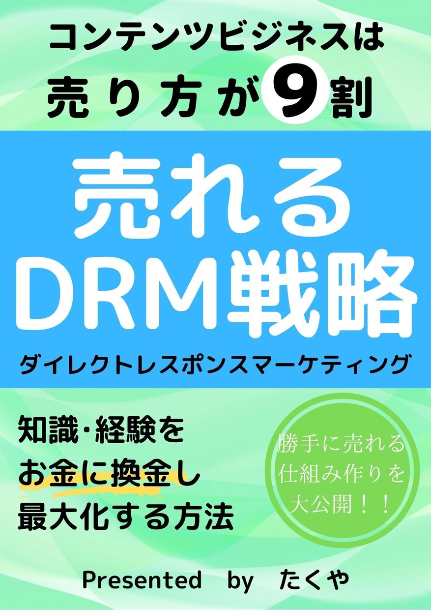 売れる仕組化！０から始める自動化手法を公開します スキマ時間で稼ぐコンテンツ㊙アドバイス イメージ1