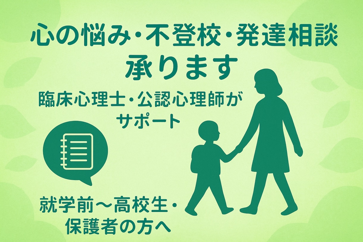 チャットde心の悩み・不登校・発達相談承ります 文字だからこそ自分のペースでお話できます イメージ1