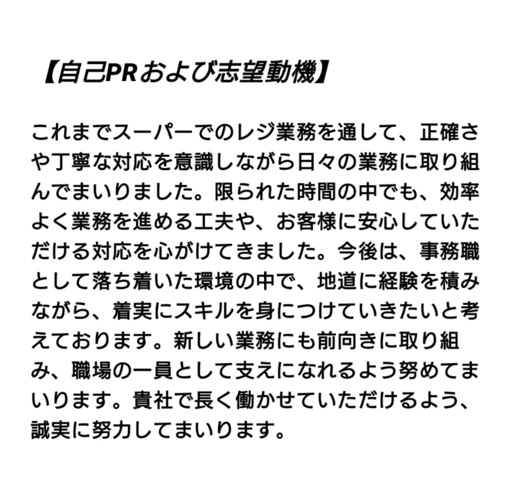 経歴不安な方も志望動機自動で作れます チャットGPTに貼って志望動機完成！ イメージ2