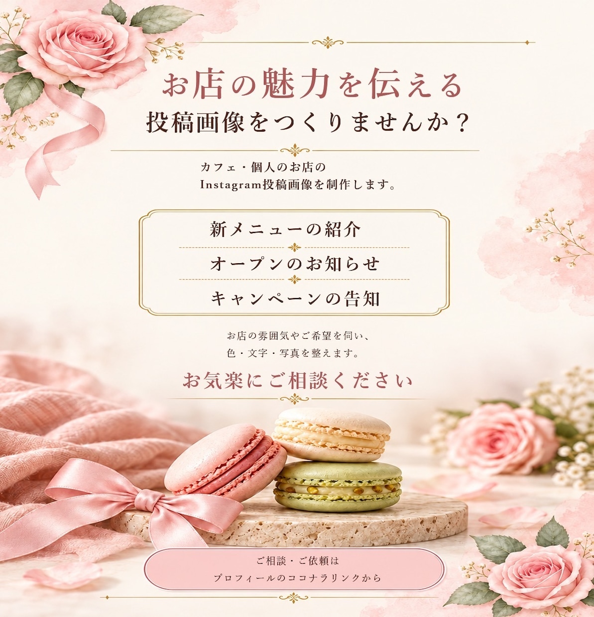 SNS・Instagramバナーを制作します カフェ・美容のお店の魅力を伝え、集客をサポート イメージ3
