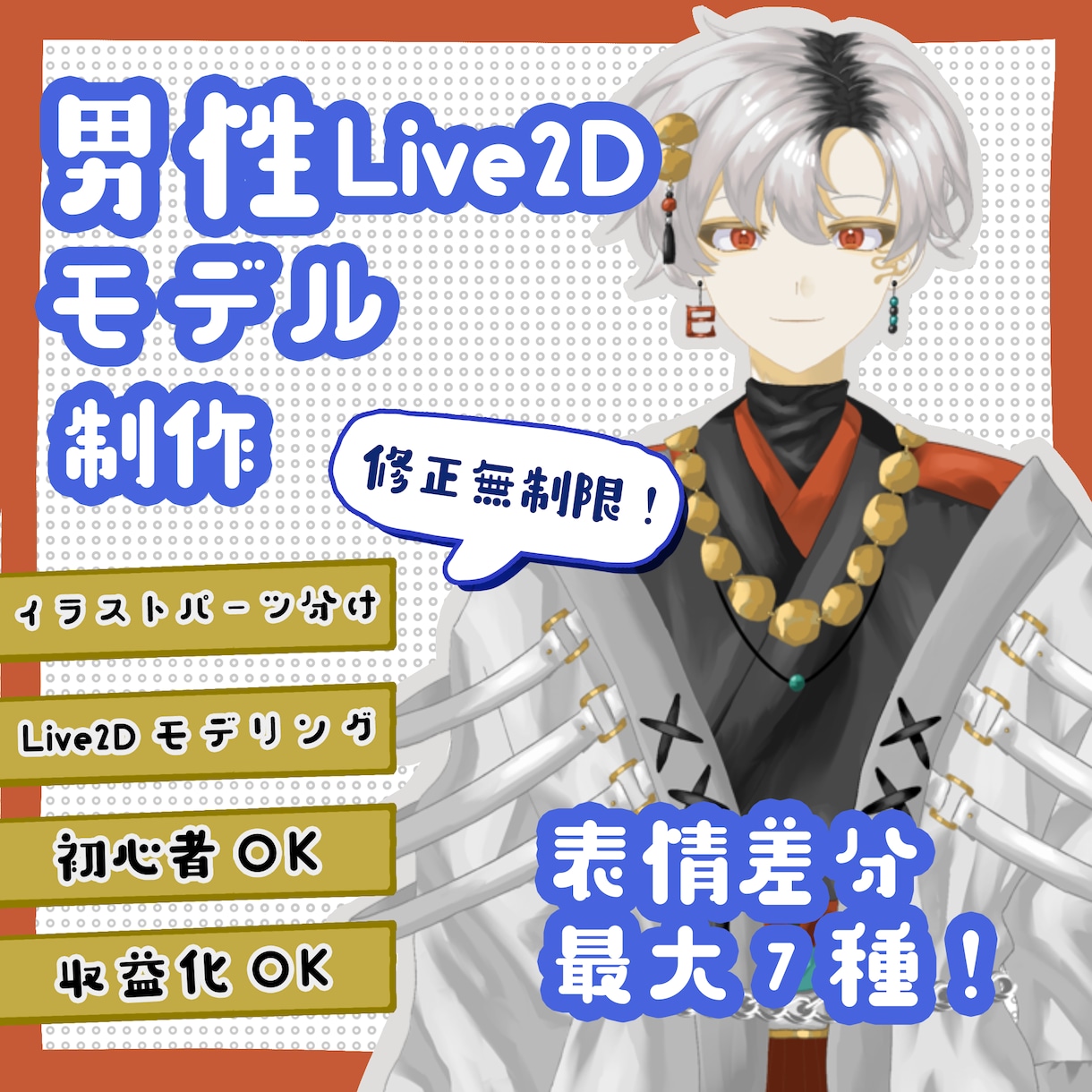 先着3名格安！クールなVTuberモデル制作します あなたのご希望に沿ったキャラをお作りします！ イメージ1