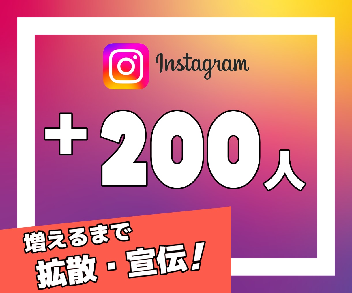 インスタの日本人女性フォロワー200人増やします Instagram｜インスタグラム｜日本人｜女性｜リアル イメージ1