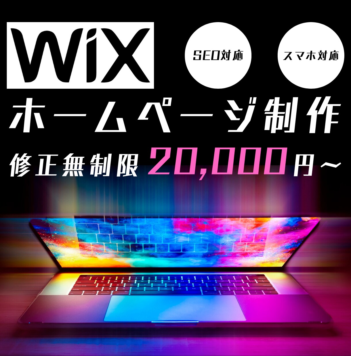 Wixで更新簡単なホームページ作りいたします 丸投げOK！低価格・高品質！アフターフォローもばっちり！ イメージ1