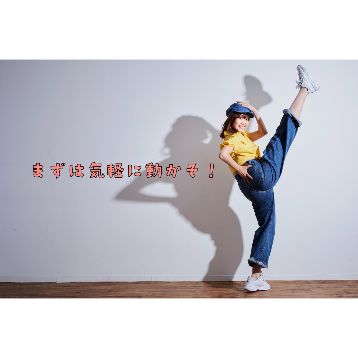 初心者さん大歓迎！楽しく踊れるダンスレッスンします 運動不足解消にも！オンラインで気軽にダンス♪ イメージ2