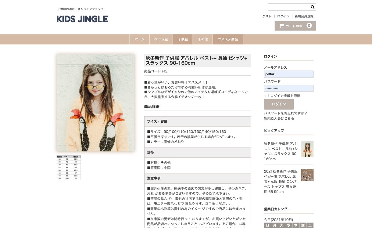 Wordpressでネットショップ制作します ECサイトならお任せください。月額管理費用、販売手数料無料 イメージ4