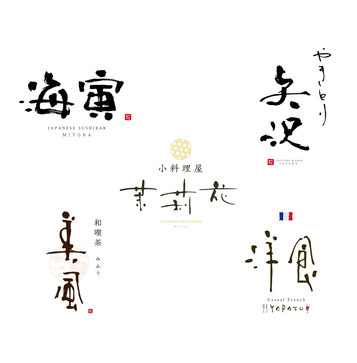 シンプルで温かみのある書文字デザインをご提案します きつくなりすぎない温かみのある筆文字／書き文字ロゴデザイン イメージ3