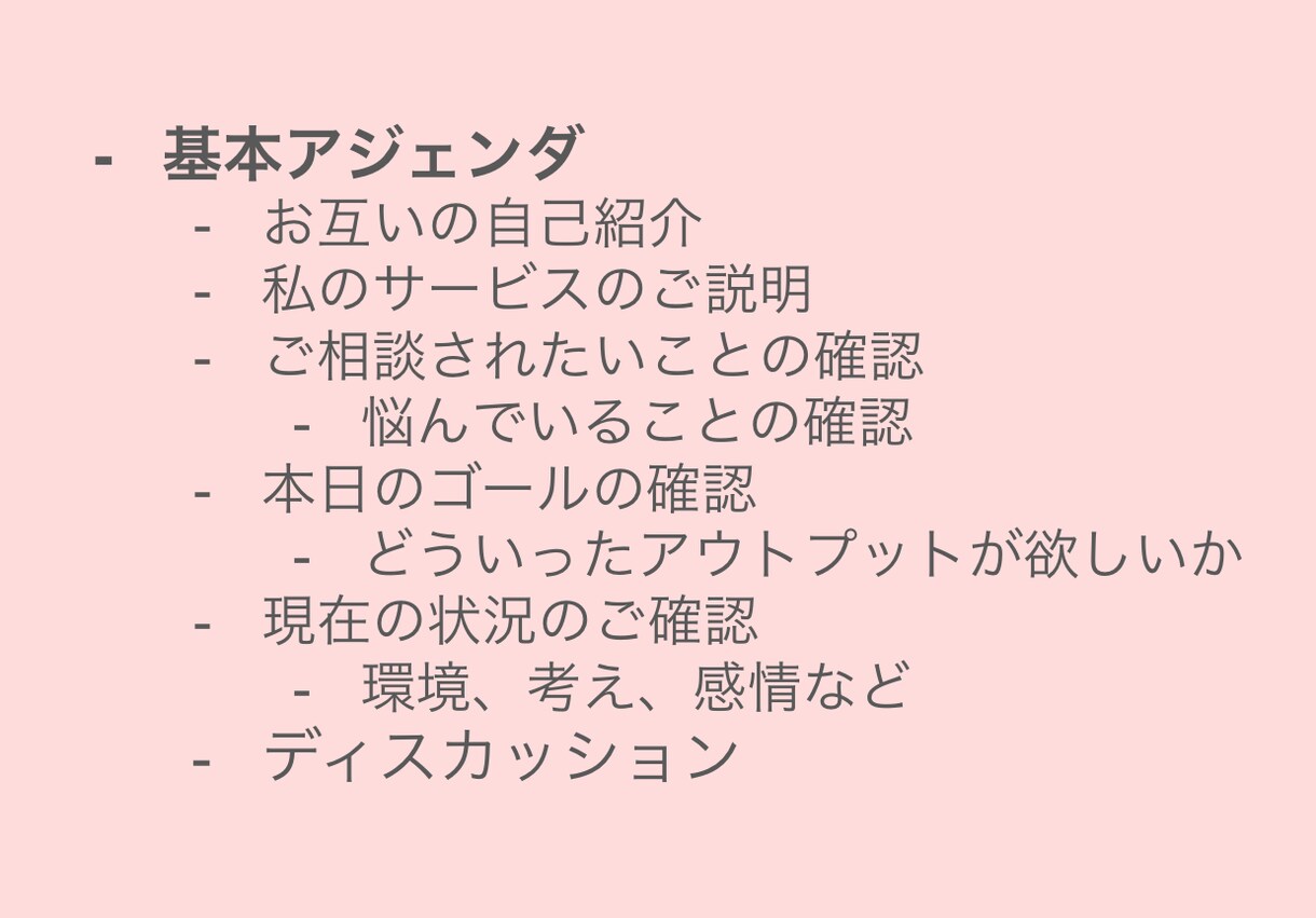 キャリアor転職の悩みの言語化をお手伝いします 悩みを自体を言語化できていますか？GAFA流の1on1します イメージ5