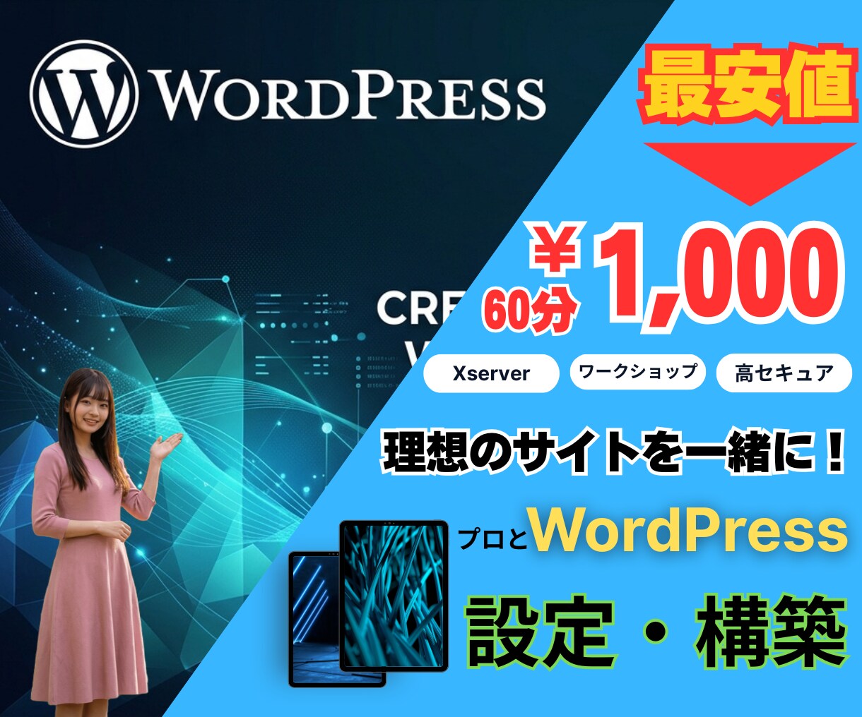 相談！ワークショップでワードプレスを即習得できます 初心者歓迎！ワードプレスのインストールから伴走するメンター イメージ1