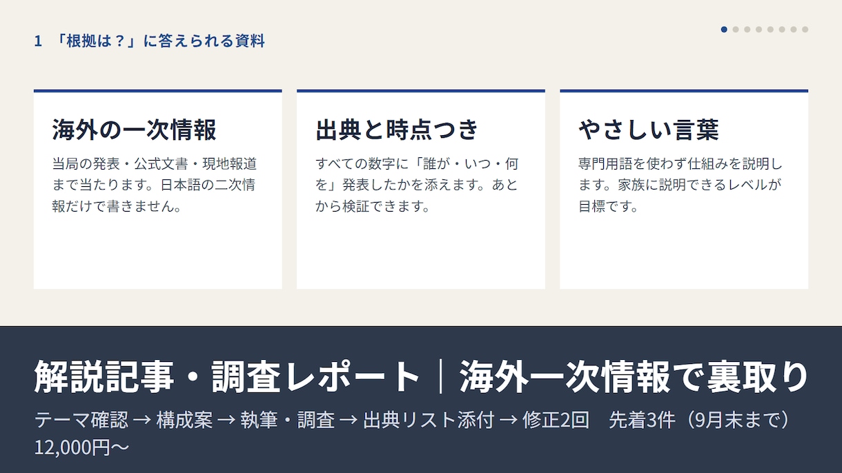 難しいテーマの解説記事を海外一次情報で裏取りします 難しい話をやさしい言葉で。数字は出典と時点つき イメージ1