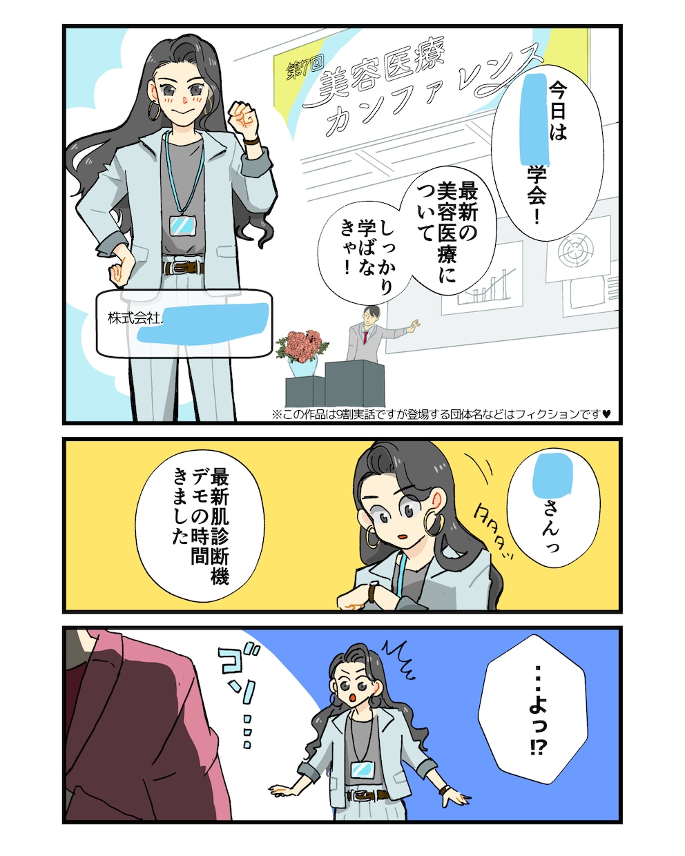 LP／広告用漫画描きます シンプル・かわいい・素朴　分かりやすさを第一に イメージ2